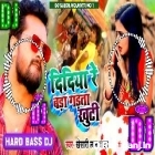 Didiya Re Bada Garta Khuti - Hard Bass Dance Song - Chaita Dj Song - Dj Subol Kolkata 